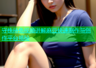 守株待兔视频讲解麻豆快速制作与创作平台揭秘