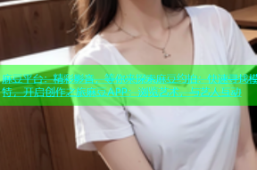 麻豆平台：精彩影音，等你来探索麻豆约拍：快速寻找模特，开启创作之旅麻豆APP：浏览艺术，与艺人互动