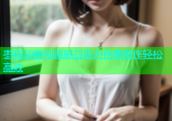 枣核动画视频麻豆助力创意制作轻松高效